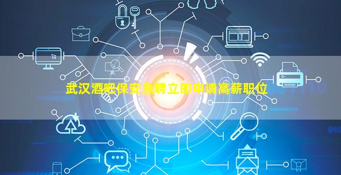 萍乡酒吧招聘